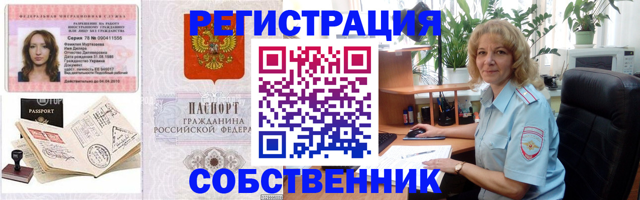 временная регистрация купить в Бутурлиновке